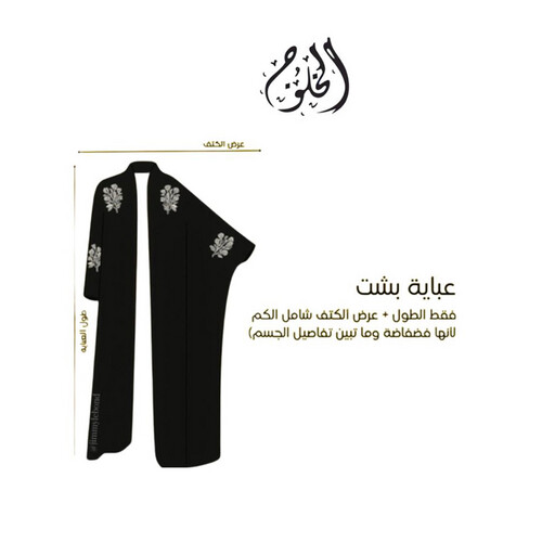 دليل القياس للعباي البشت