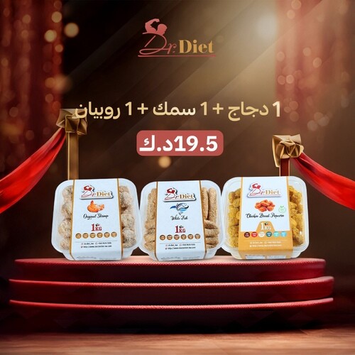 اطلب 1 كيلوا دجاج + 1 كيلوا سمك + 1 كيلوا روبيان