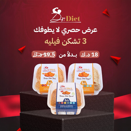 اطلب 3 كيلوا تشكن فيليه