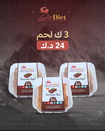 اطلب 3 كيلوا لحم
