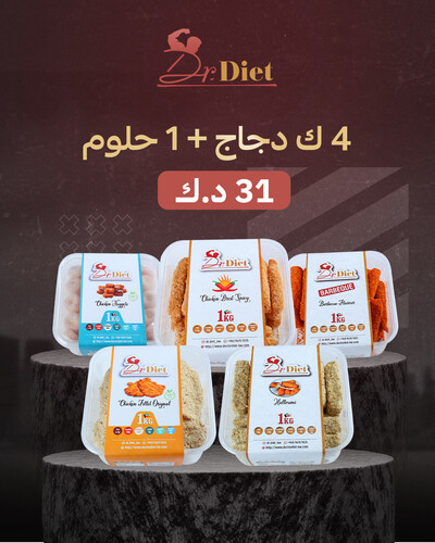 اطلب 4 كيلوا دجاج + 1 كيلوا حلوم