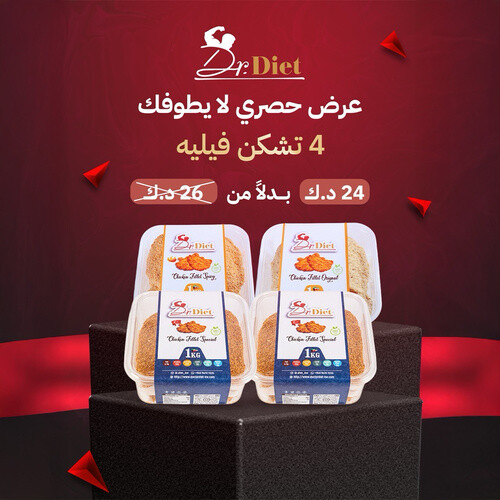 اطلب 4 كيلوا تشكن فيليه