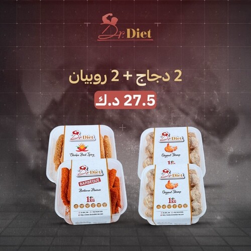 اطلب 2 كيلوا دجاج + 2 كيلوا روبيان