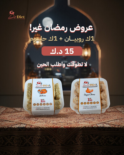 اطلب 1 كيلوا روبيان + 1 كيلوا حلوم