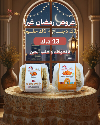اطلب 1 كيلوا دجاج + 1 كيلوا حلوم