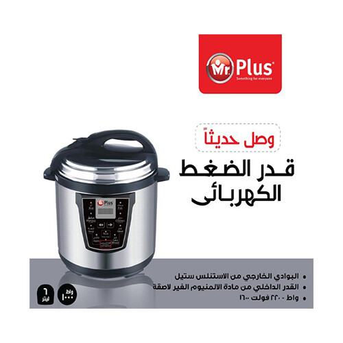 طباخ كهربائي مستر بلس 6 لتر 1000 واط Mr. 2519     SKU-1965