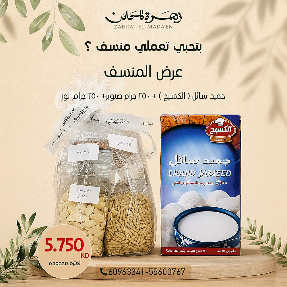 عرض المنسف