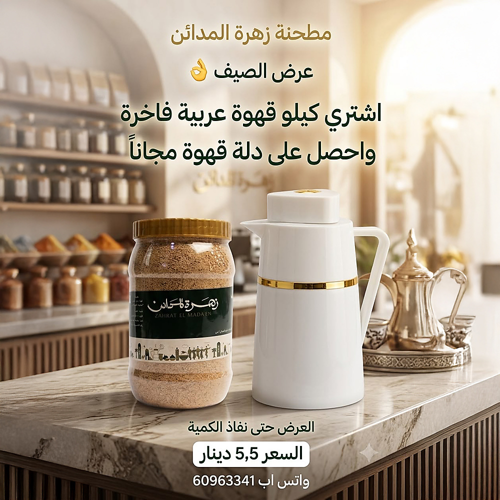 عرض الصيف
