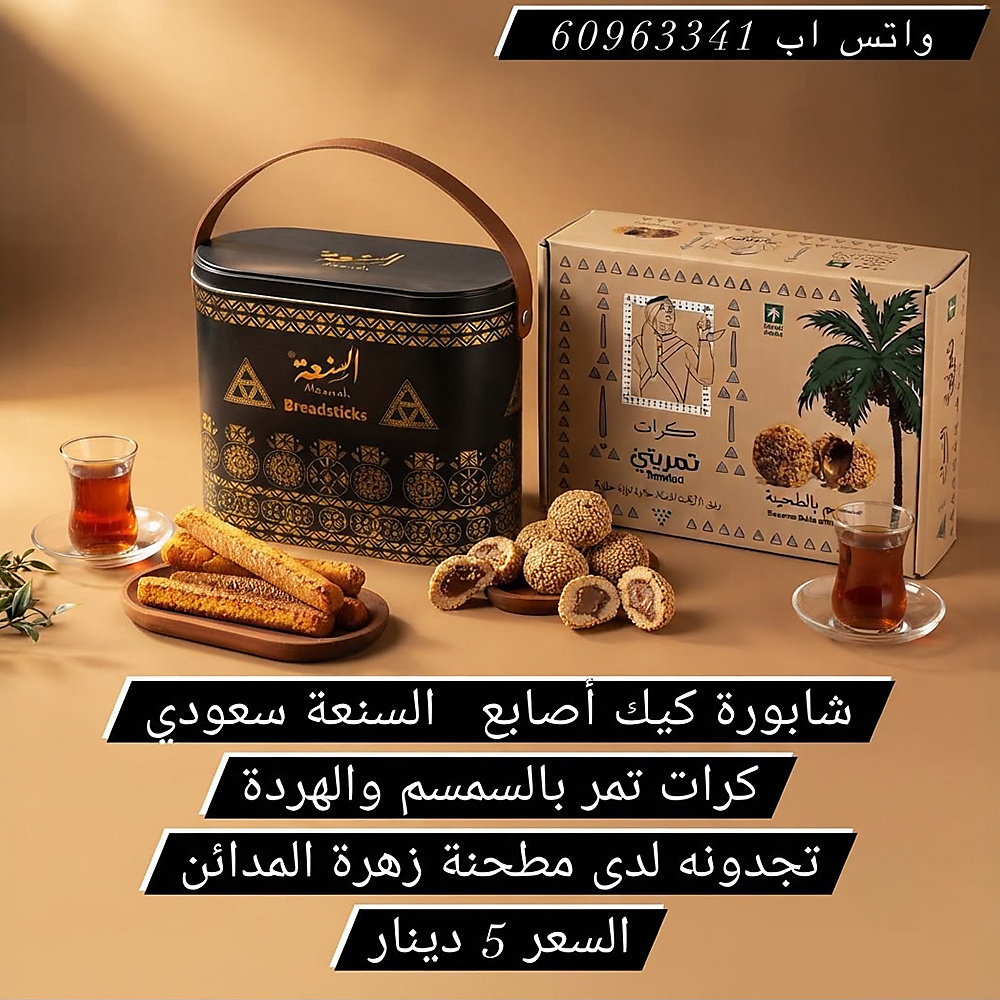 عرض السنعة