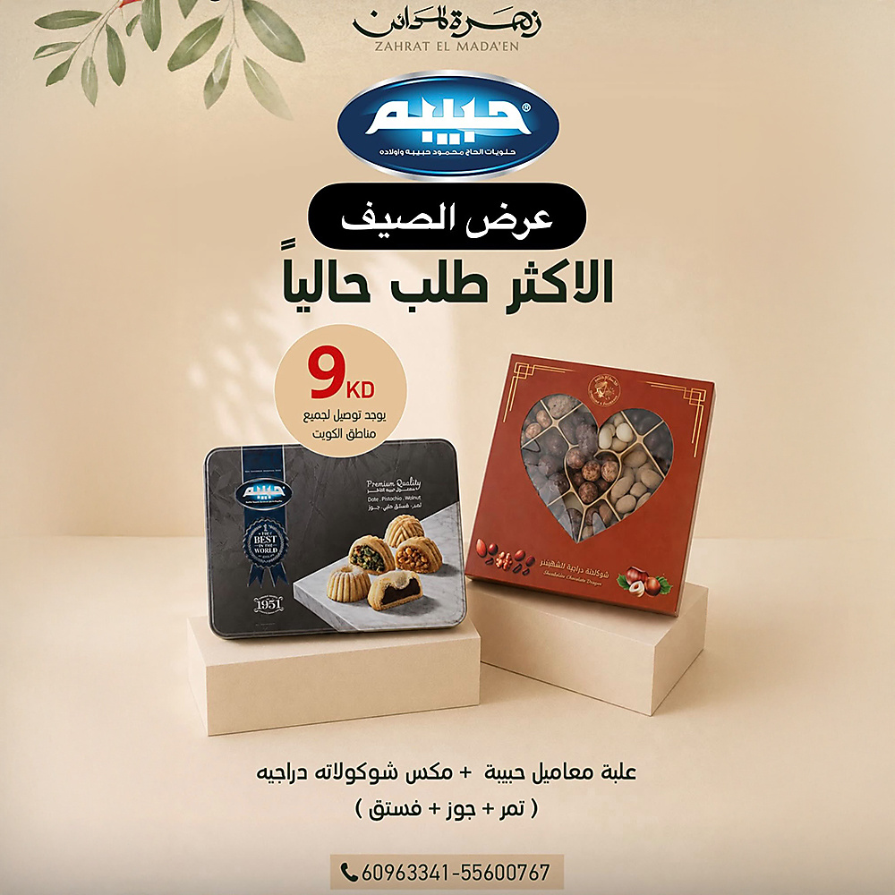 عرض الزوارة من حبيبة الأصلي