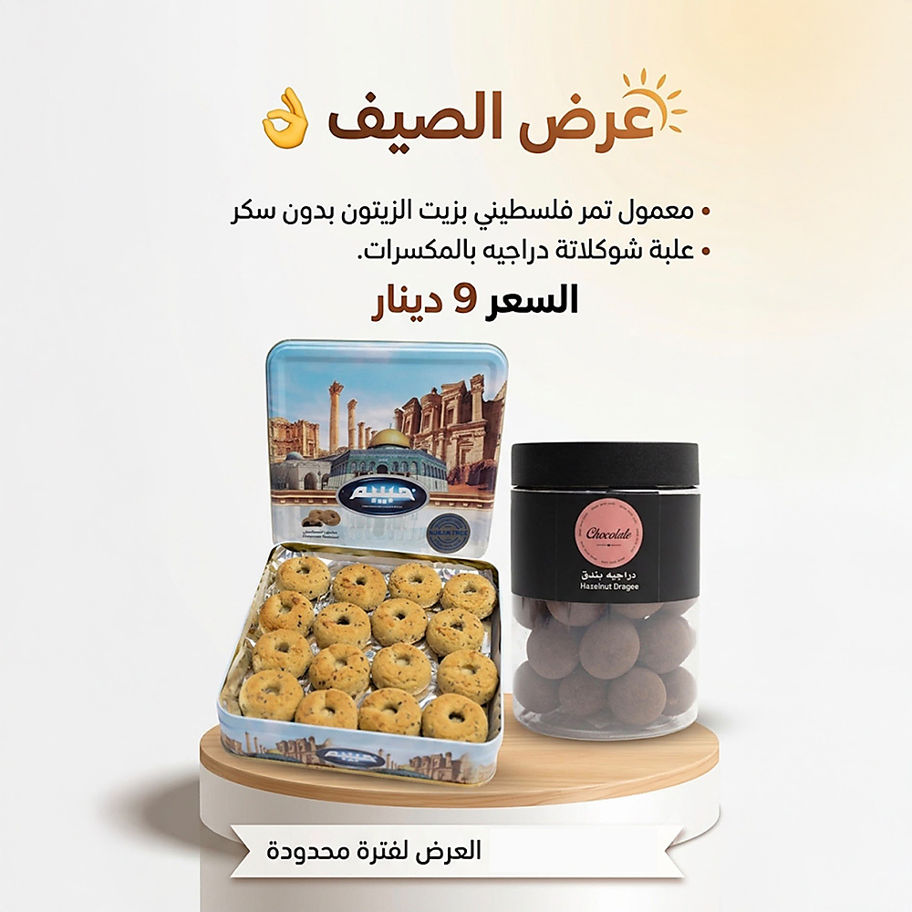 عرض الصيف 2