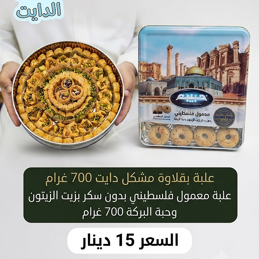 عرض الدايت