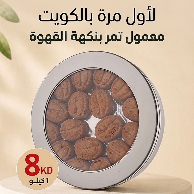 Dates with a coffee flavor