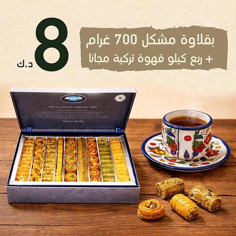 Mixed baklava