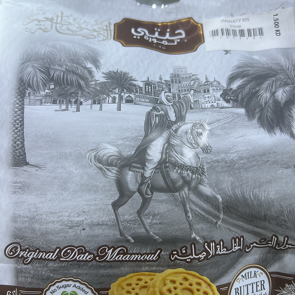 علبة معمول جنتي