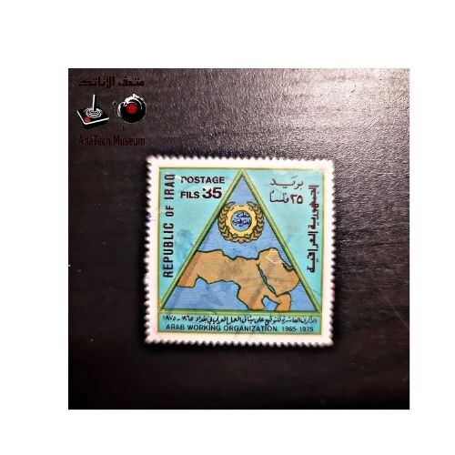 GR1115 طابع - الذكرى العاشرة للتوقيع على ميثاق العمل العربي في بغداد