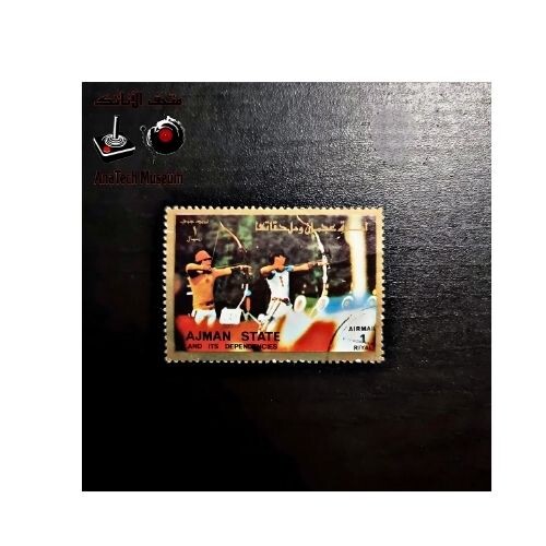 GR1120 -  ١ ريال طابع بريدي. أولمبياد ميونخ من الامارات