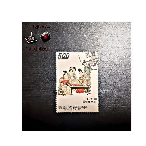 GR1121 طابع بريدي نادر. تم رسمها بواسطة Chiu Ying