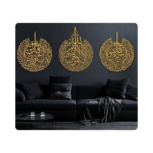 IWA001 طقم لوحات جدارية إسلامية معدنية (آية الكرسي – الفلق – الناس) - 53
