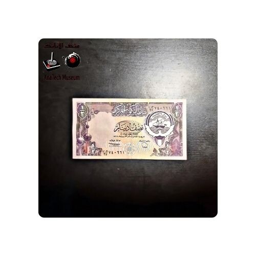 GR1130 نصف دينار كويتي - السنة ١٩٦٨
