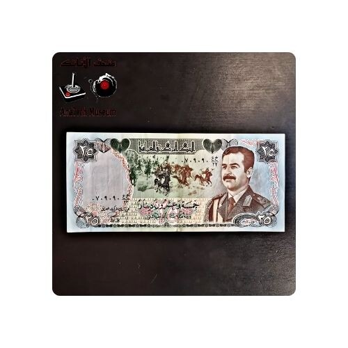 GR1132 خمسة وعشرون دينار عراقي - السنة ١٩٨٦