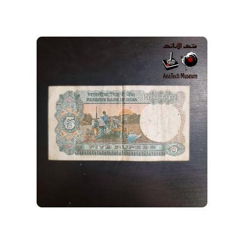 GR1141  خمسة  ربّية هندي - السنة ١٩٨٥