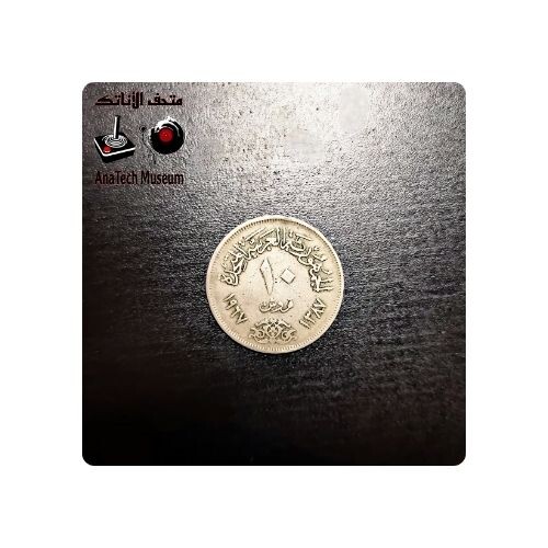 GR1150 عشرة قروش الجمهورية العربية المتحدة - السنة ١٩٦٧