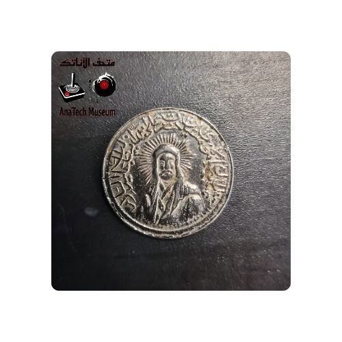 GR1157 مصكوك ديني فضي. الإمام علي عليه السلام إيران  - السنة ١٩٧٩