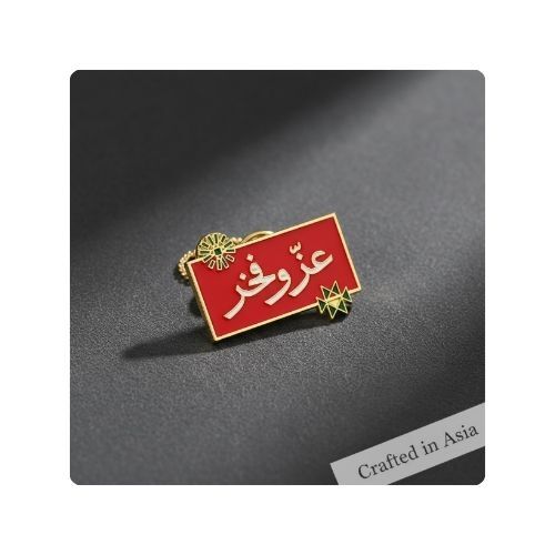 GR3522 دبوس معدني - عز وفخر