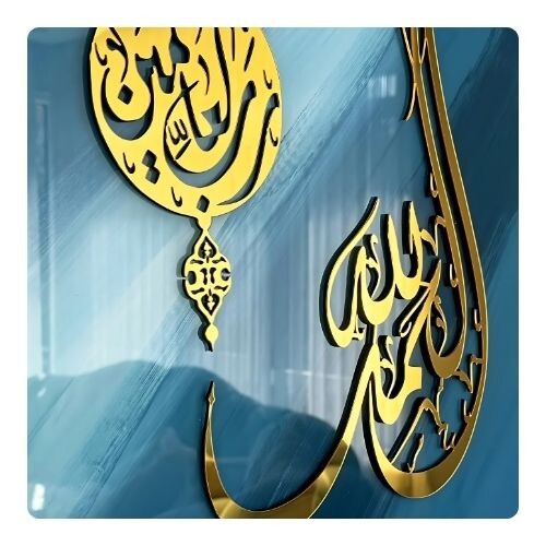 IWA077 لوحة جدارية من الزجاج سورة الفاتحة الاية الاولي  50×30 سم - 19