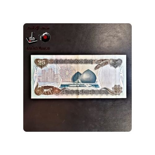 GR1132 خمسة وعشرون دينار عراقي - السنة ١٩٨٦