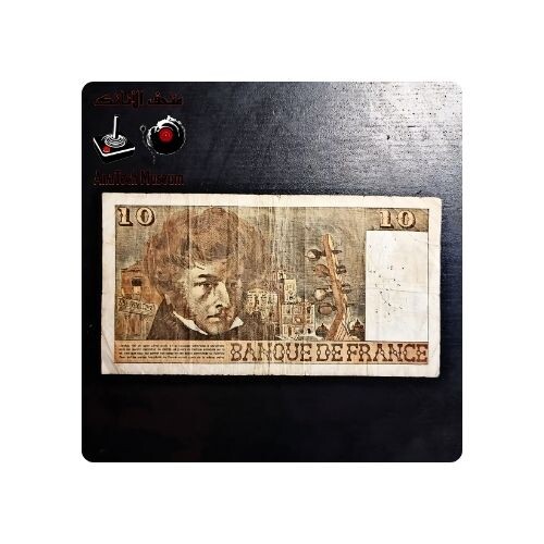 GR1136 عشرة فرنك فرنسي هيكتور بيرلوز  السنة ١٩٧٦