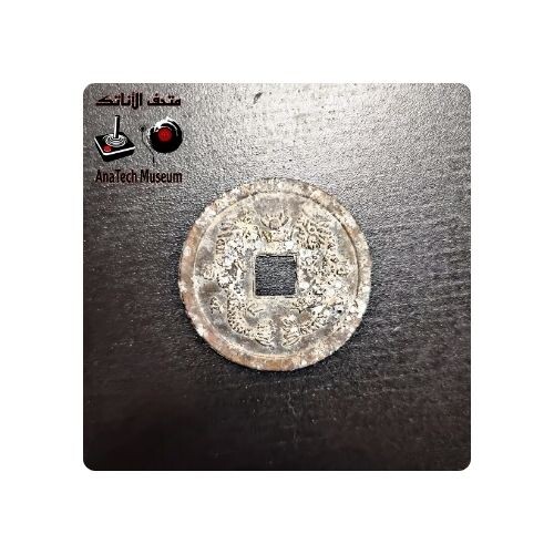 GR1148 الفئة: ٢ تينفيتنام - السنة ١٨٤٠