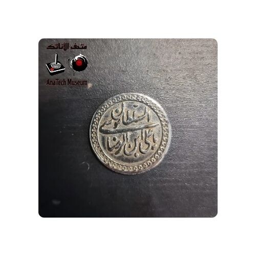 GR1157 مصكوك ديني فضي. الإمام علي عليه السلام إيران  - السنة ١٩٧٩