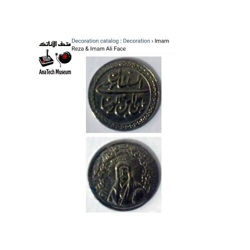 GR1157 مصكوك ديني فضي. الإمام علي عليه السلام إيران  - السنة ١٩٧٩