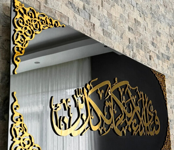 IWA081 لوحة جدارية آيه فبأي آلاء ربكما تكذبان من الزجاج القوى 80×33 سم - 75