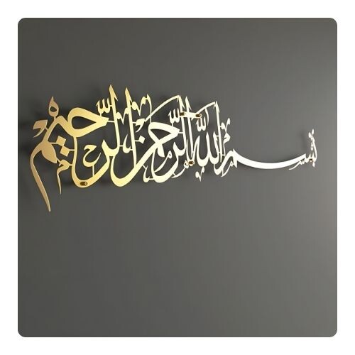 IWA002 لوحة فنية معدنية مزخرفة بعبارة بسم الله الرحمن الرحيم - 46
