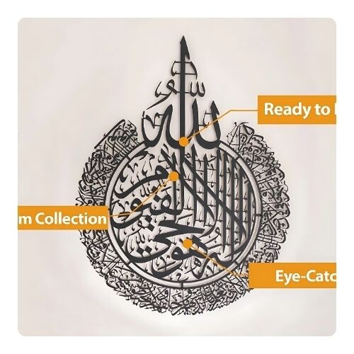 IWA001 طقم لوحات جدارية إسلامية معدنية (آية الكرسي – الفلق – الناس) - 53