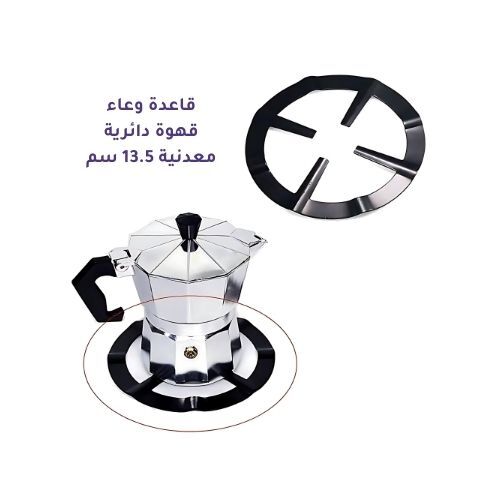 GR3464 قاعدة وعاء قهوة دائرية معدنية 13.5 سم