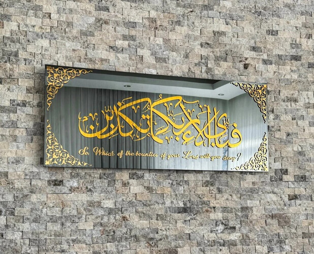IWA081 لوحة جدارية آيه فبأي آلاء ربكما تكذبان من الزجاج القوى 80×33 سم - 75