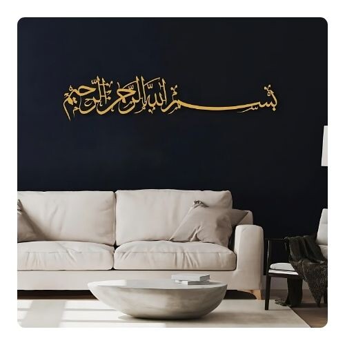 IWA002 لوحة فنية معدنية مزخرفة بعبارة بسم الله الرحمن الرحيم - 46
