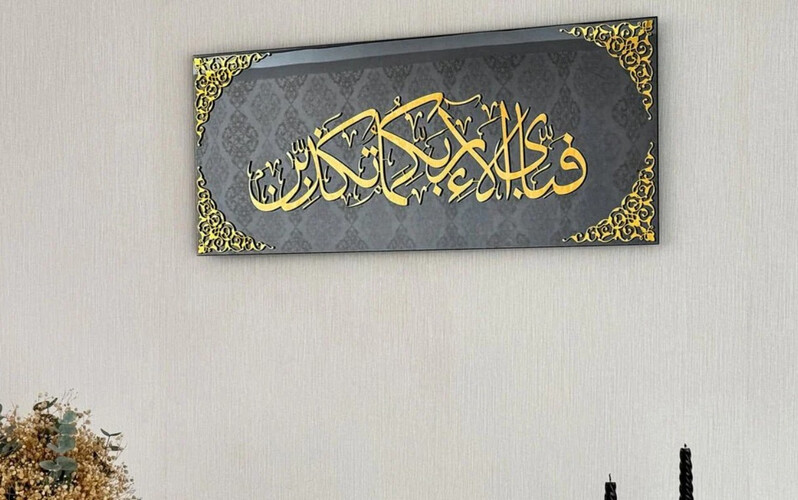 IWA081 لوحة جدارية آيه فبأي آلاء ربكما تكذبان من الزجاج القوى 80×33 سم - 75