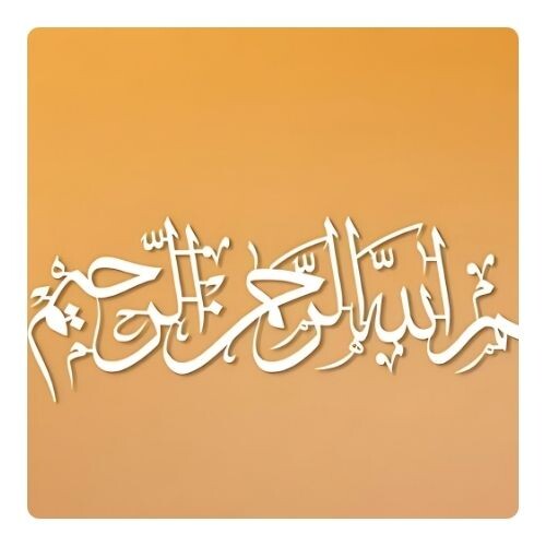 IWA002 لوحة فنية معدنية مزخرفة بعبارة بسم الله الرحمن الرحيم - 46