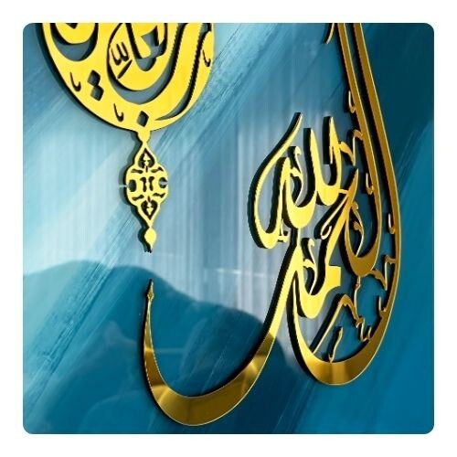 IWA078 لوحة جدارية من الزجاج سورة الفاتحة الاية الاولي  60×45 سم - 18