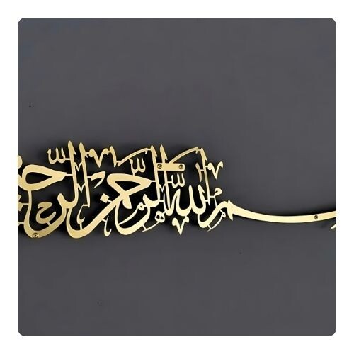 IWA002 لوحة فنية معدنية مزخرفة بعبارة بسم الله الرحمن الرحيم - 46