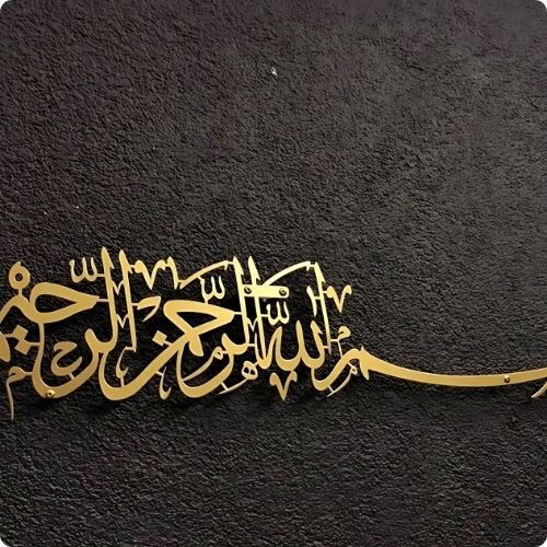 IWA002 لوحة فنية معدنية مزخرفة بعبارة بسم الله الرحمن الرحيم - 46