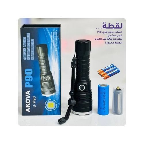 GR3428 كشاف يدوي قوي P90 قابل للشحن ويعمل بالبطارية العادية AAA