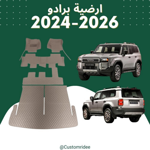 ارضيات برادو 2024-2026