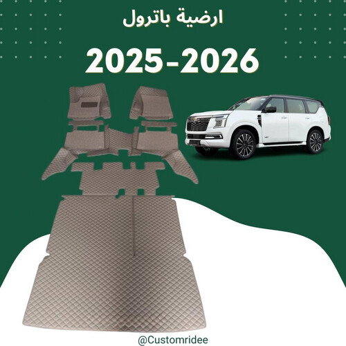 أرضيات باترول 2025-2026
