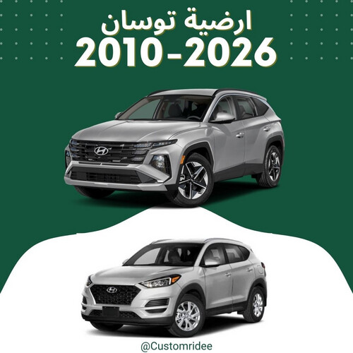 2010-2026 Hyundai Tucson floor mats